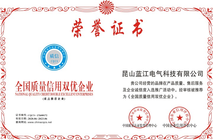 全國質量信用雙優企業