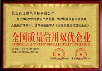全國質量信用雙優企業