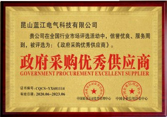 政府采購優秀供應商