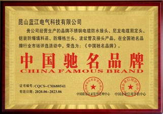 中國馳名品牌