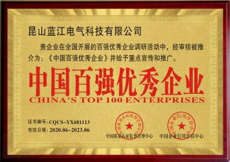 中國百強優秀企業