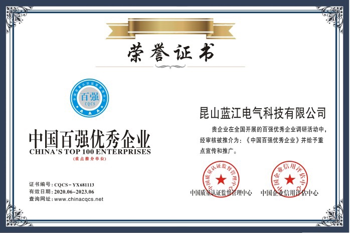 中國百強優秀企業